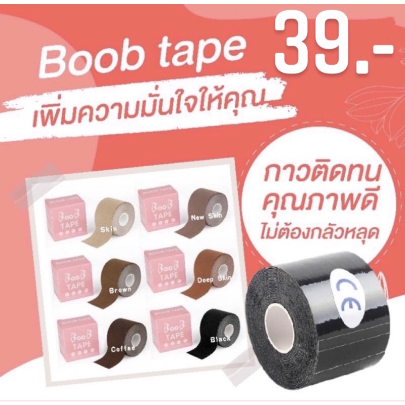 Boob Tape