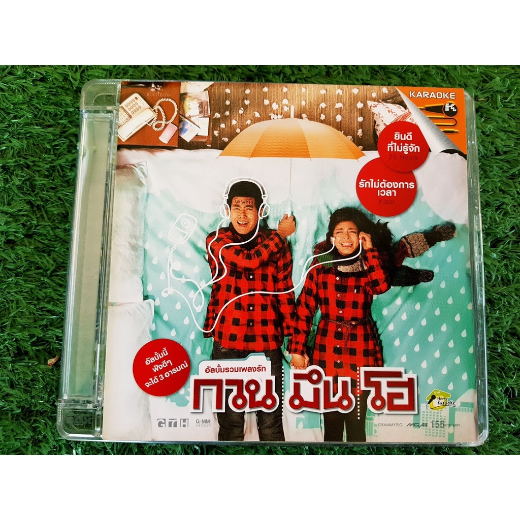 VCD แผนเพลง กวน มน โฮ อลบม รวมเพลงรก ยนดทไมรจก 25 Hours Big Ass คนทฆาฉน