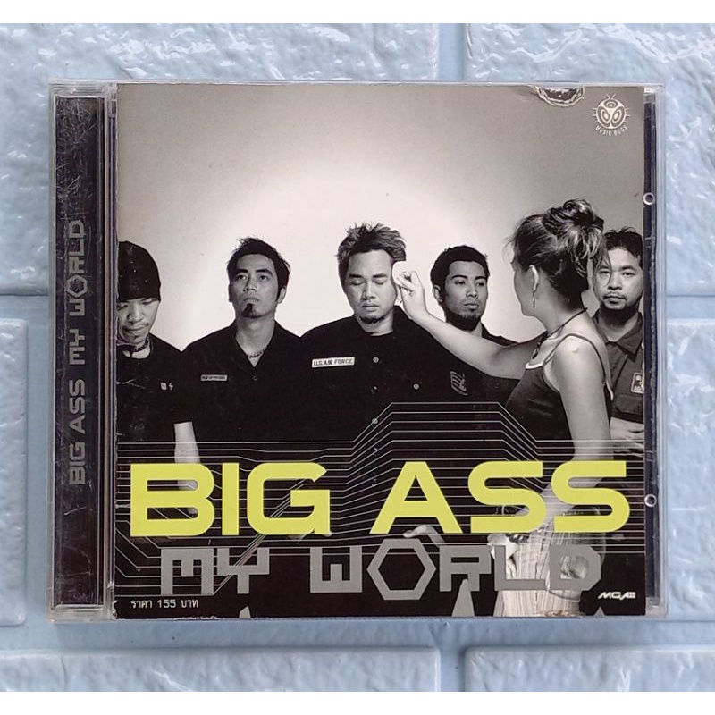 CD เพลง BIG ASS บกแอส MY WORLD เหตผลงาย ๆ ทงไวในใจ ไม
