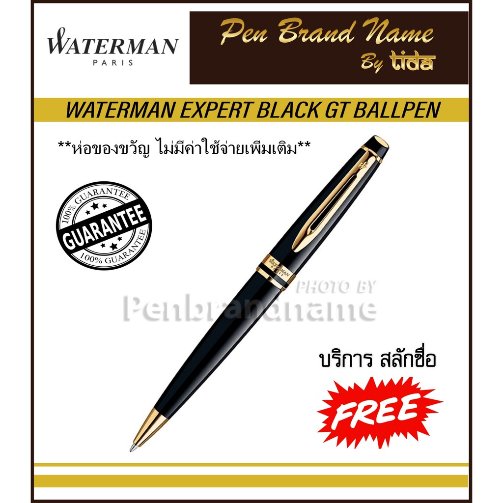 Waterman Expert Black GT Ballpoint Pen ปากกาลกลน สลกชอฟร