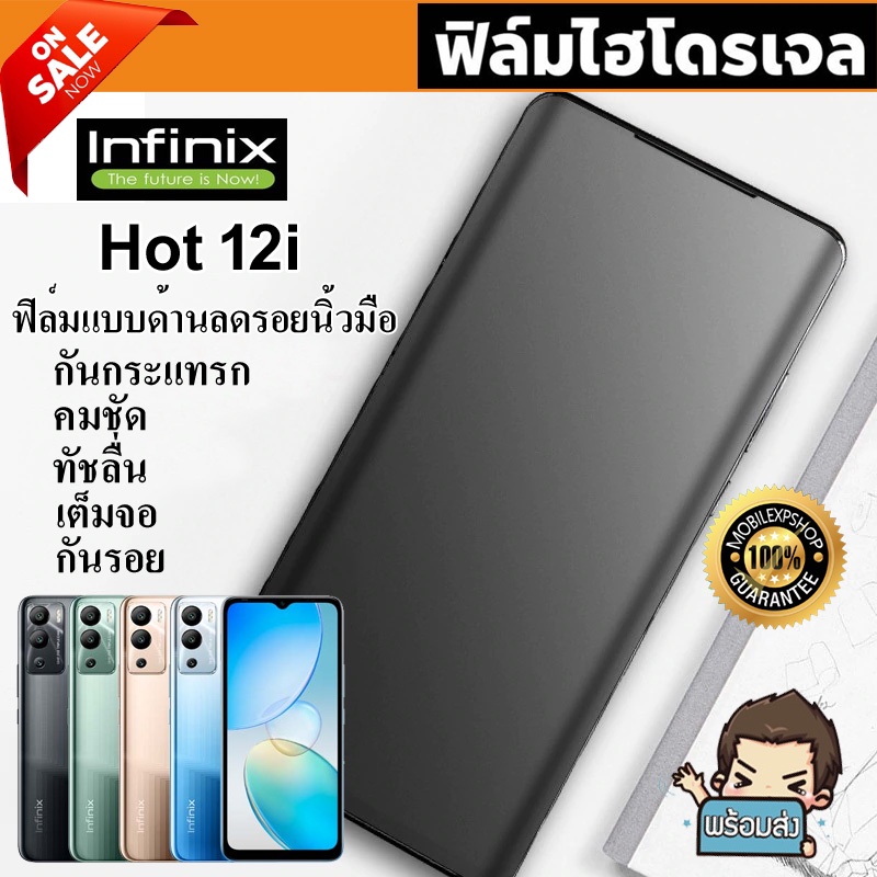 i fin ฟลมไฮโดรเจล Hydrogel สำหรบ Infinix Hot i Shopee Thailand