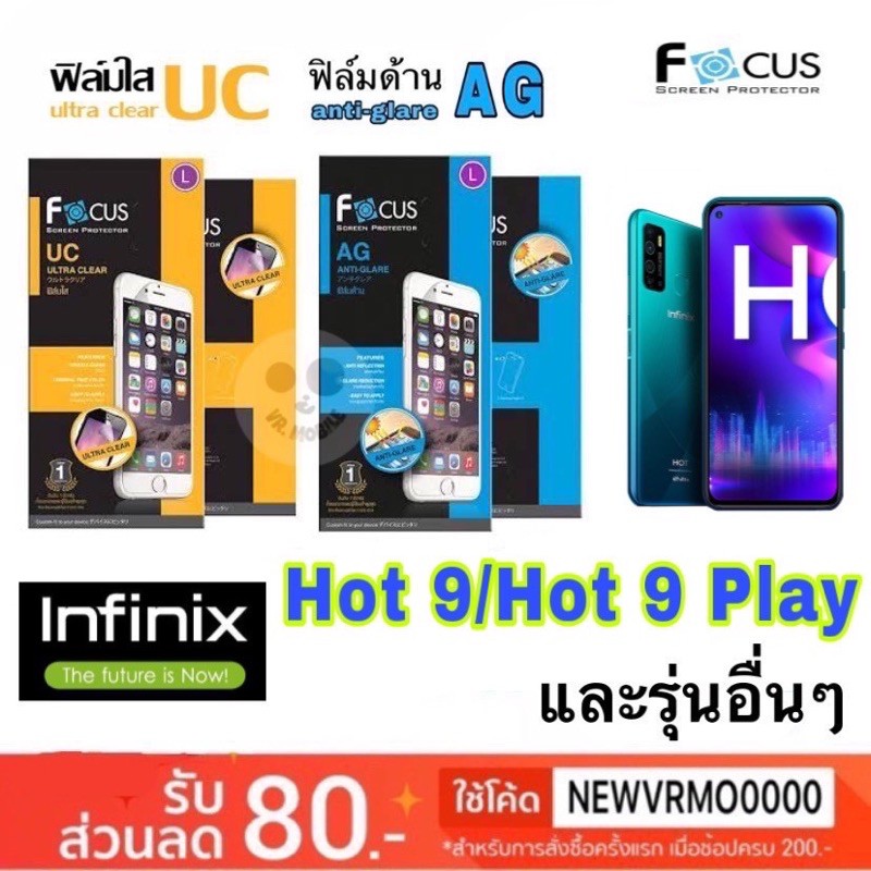 Focus ฟลมใส ฟลมดานกนรอย ไมใชกระจก รวมรน Infinix Hot Hot