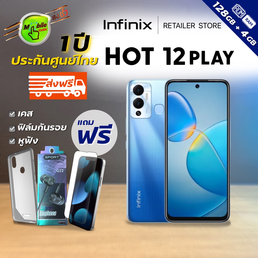 ฟรแถม Infinix HOT 12 PLAY 4 128 ประกนศนยไทย 1 ป Shopee Thailand