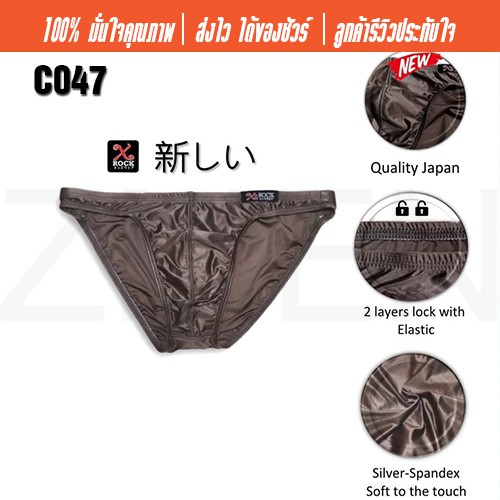X ROCK Bikini Slim Fit นำตาล ผามนเงา Shopee Thailand