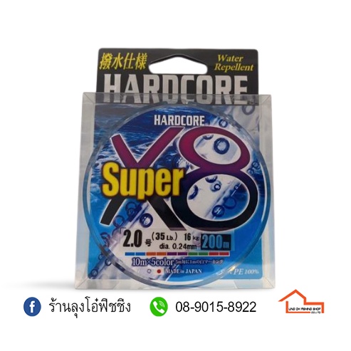 สาย DUEL HARDCORE X8 SUPER Shopee Thailand