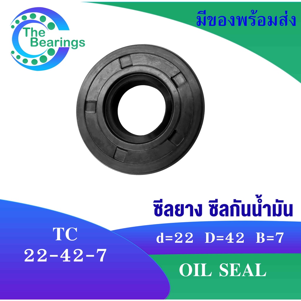 TC 22 42 7 Oil seal TC ออยซล ซลยาง ซลกนนำมน ขนาดรใน 22 มลลเมตร