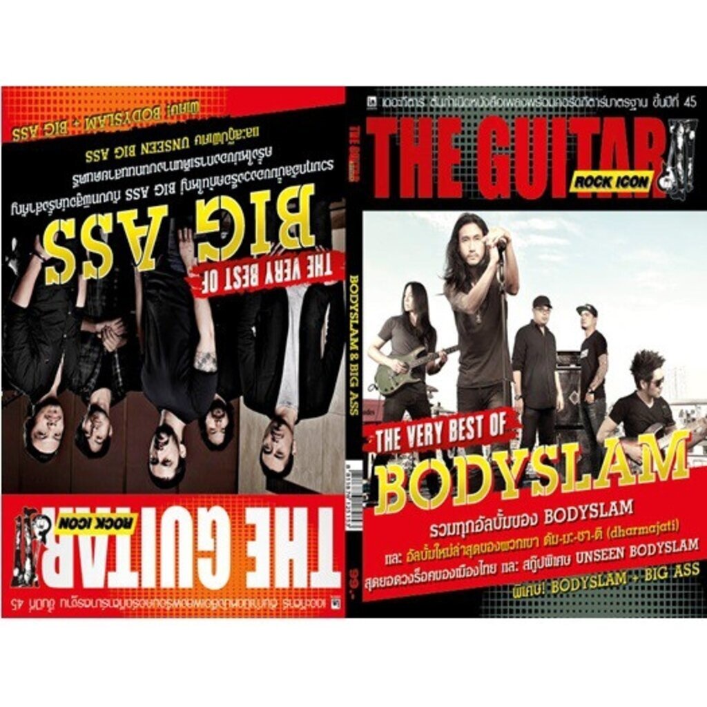IS Song Hits หนงสอเพลง ROCK ICON BODYSLAM BIG ASS Shopee Thailand
