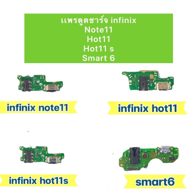 เเพรตดชารจ สำหรบรน Infinix Note Hot Hot s Smart อะไหลเเพร