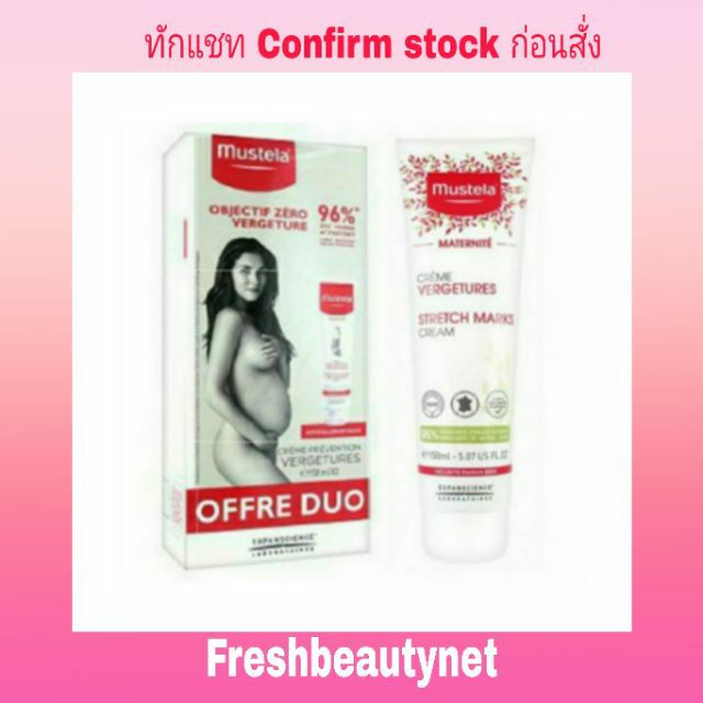 Mustela Maternity Stretch Marks Prevention Cream Fragrance