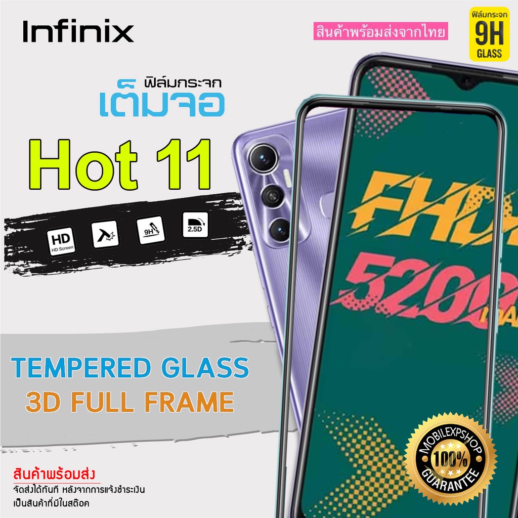 i fin ฟลม กระจกนรภย เตมจอ 5D กาวเตมแผน สำหรบ Infinix Hot 11