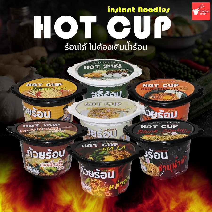 มามาไมตองใชนำรอน ถวยรอน HOT CUP ไมตองใชนำรอน หมาลา มามา