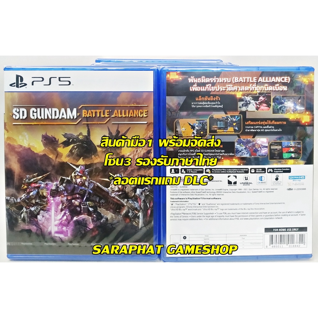 ใสโคด FBSMAY10DD17 ลด 149 บาท PS5 SD Gundam Battle Alliance โซน3