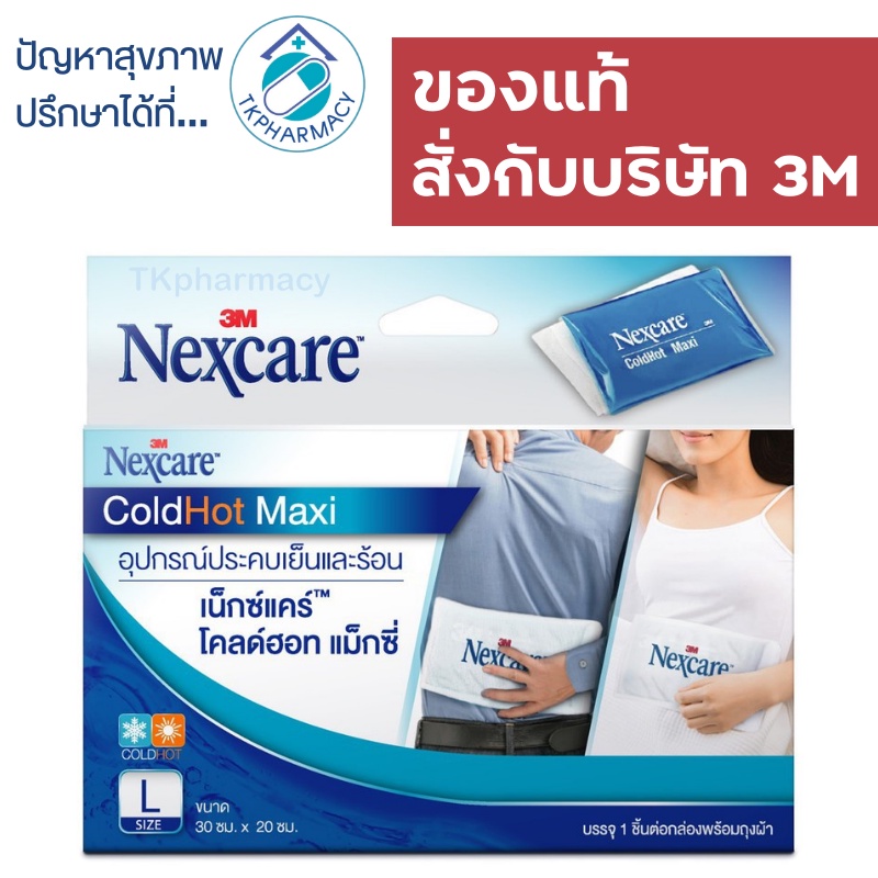 3M Nexcare Cold Hot Maxi size L ประคบรอนเยน ใหญ Shopee