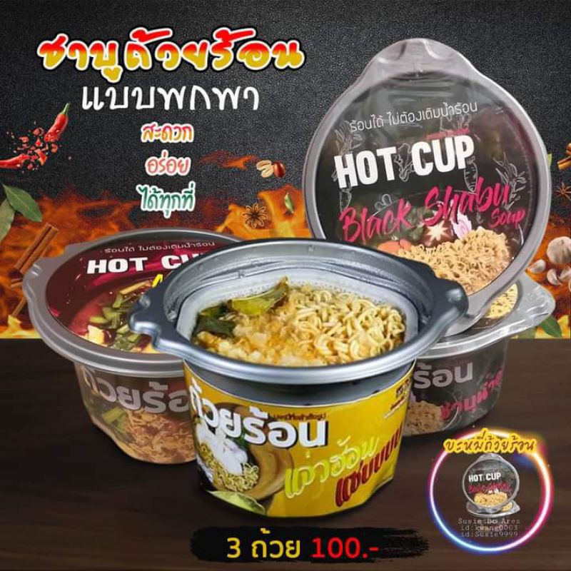 มามาคฟถวยรอน HOT CUPรอนไดโดยไมตองตม Shopee Thailand