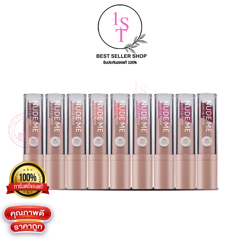 Cathy Doll Nude Me Liquid Lip Matte mini ลควดลปแมททสนด Shopee