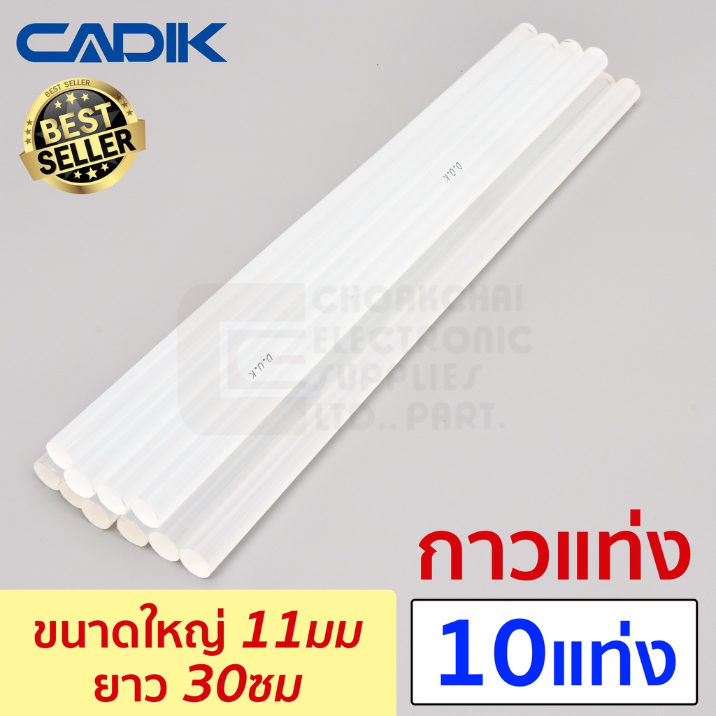 Cadik กาวแทง ขนาดใหญ เสนผานศนยกลาง 11มม ยาว 30ซม 5 10แทง Hot