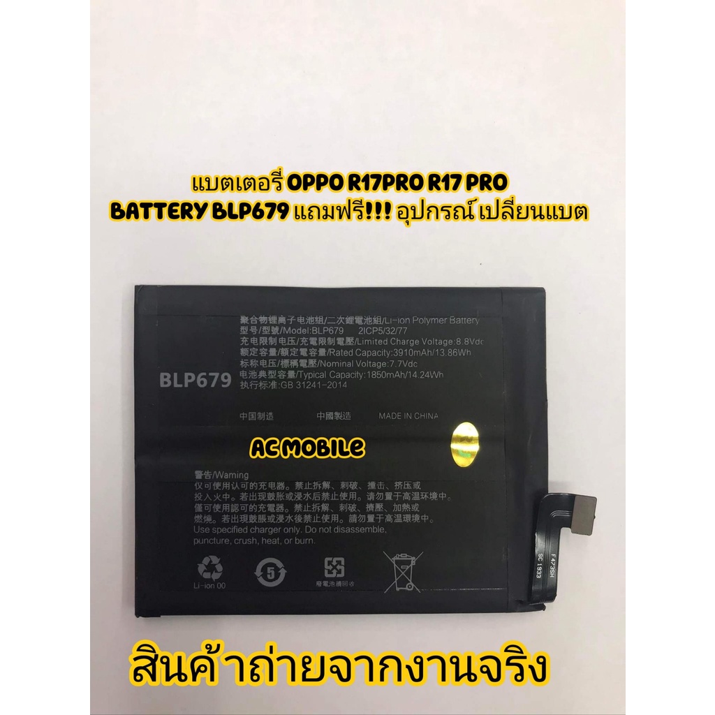 แบตเตอร OPPO R17PRO R17 PRO BATTERY BLP679 แถมฟร อปกรณเปลยน