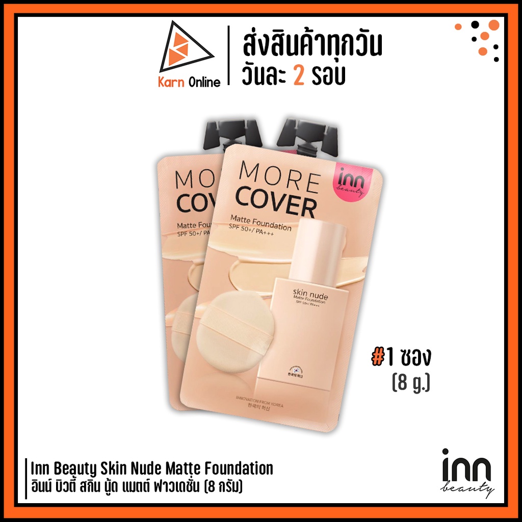 เซรมรองพน Inn Beauty Skin Nude Matte Foundation SPF PA อนน