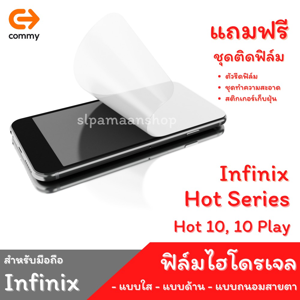 COMMY ฟลมไฮโดรเจล สำหรบ Infinix Hot 10 10 Play Shopee Thailand