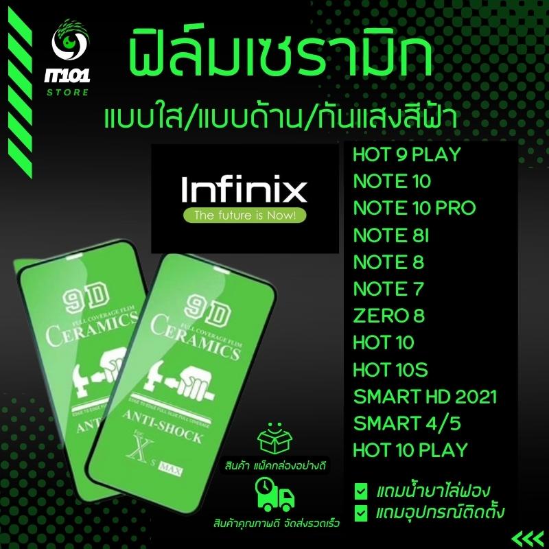 ฟลม Ceramic ใส ดาน กนแสง Infinix รน Hot 9 Play Note 10 Pro Note 8i Note 8 Note 7 Zero 8