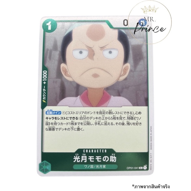 One Piece card game Kouzuki Momonosuke OP 041 R Mr เจาชาย Shopee