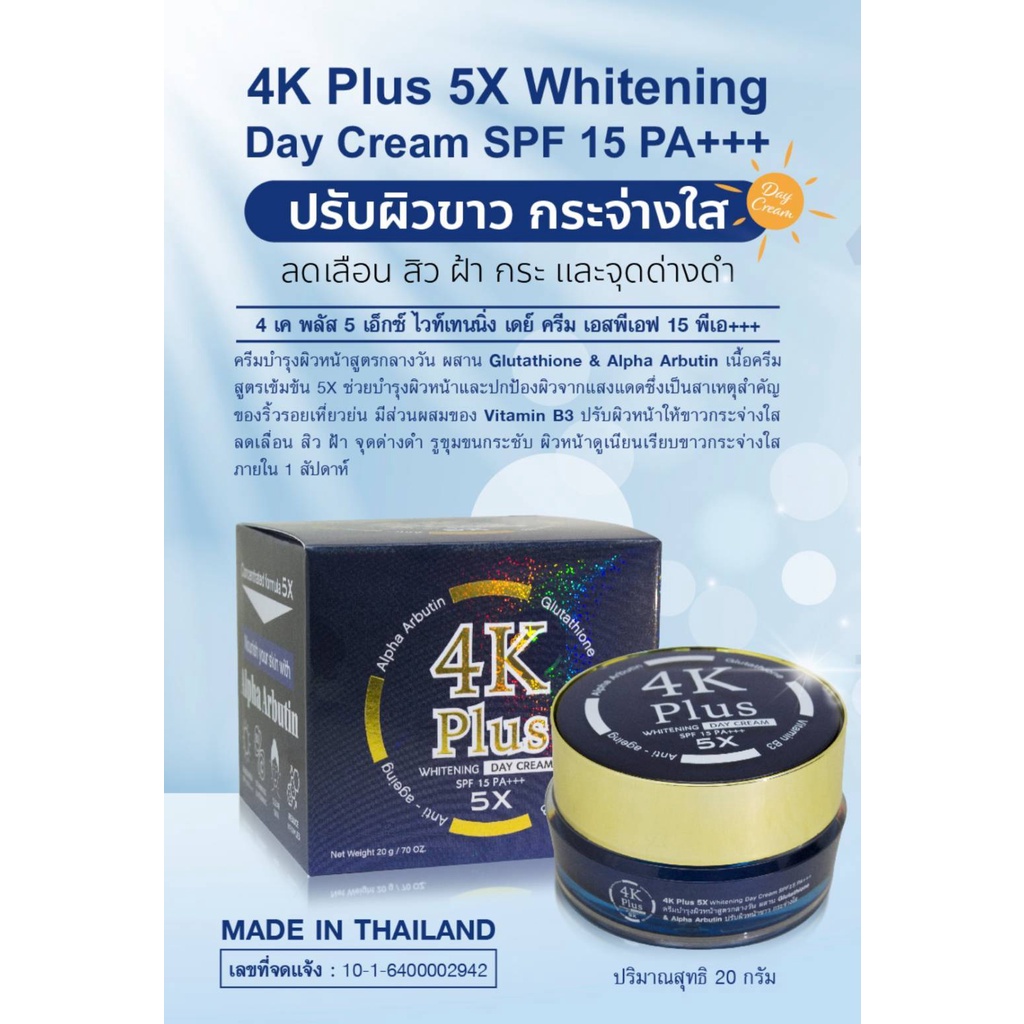 K Plus Whitening Day Cream X G Shopee Thailand