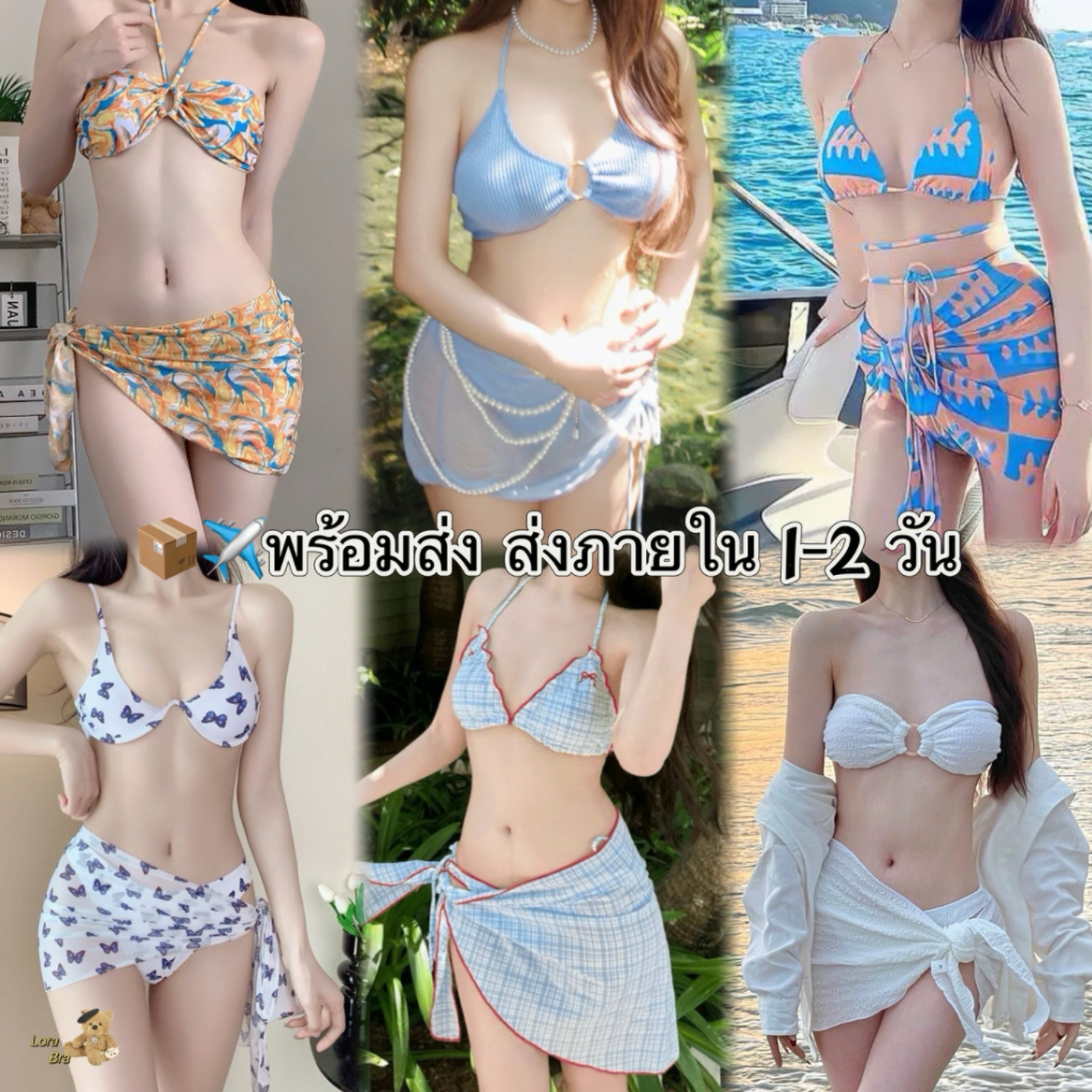 สงไวจากไทย ชดวายนำ bikini บกนสาวอวบไซสใหญ แผน ปด บกน