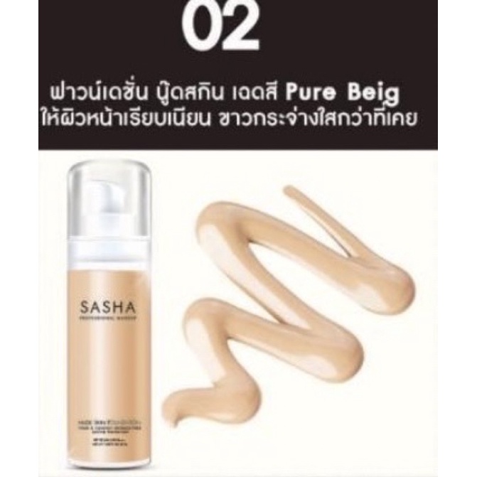 รองพน SASHA NUDE SKIN FOUNDATION ครมรองพนผสมกนแดด ลอกผว เนยนกร