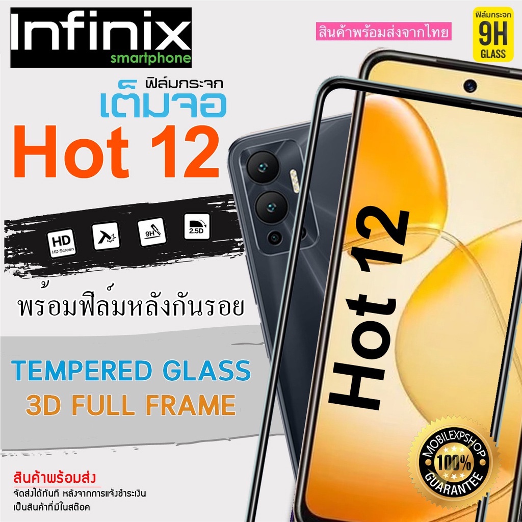 i fin ฟลมกระจกนรภย เตมจอ 5D กาวเตมแผน สำหรบ Infinix Hot 12