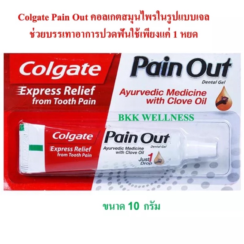 Colgate Pain Out คอลเกตสมนไพรเจลบรรเทาอาการปวดฟน 10 กรม Shopee