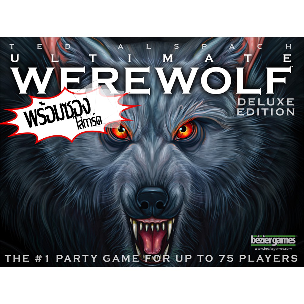 Ultimate Werewolf Deluxe Edition เกมลาปรศนามนษยหมาปา TH EN Board