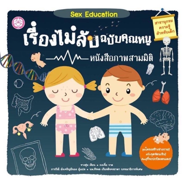 หนงสอ Sex Education เรองไมลบฉบบคณหน Shopee Thailand