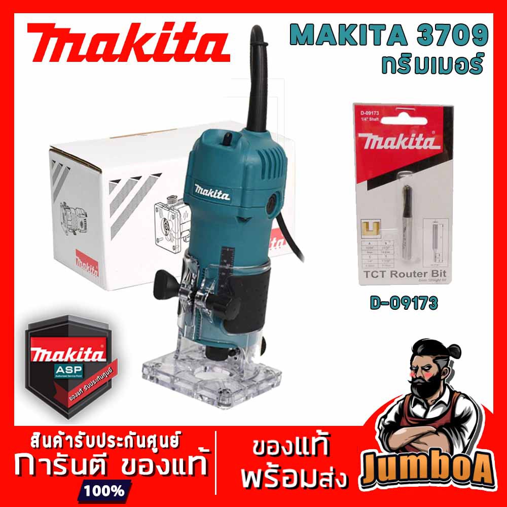 MAKITA 3709 ทรมเมอร เราเตอร เราเตอร ของแท ประกนนานทสด