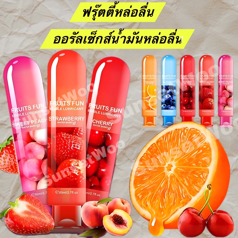 เจลลอลน 80ml lubricant fruit ผลไมทกนได รสนำหลอลน Anal เจล