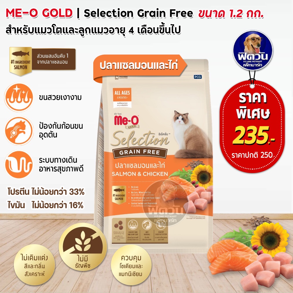 Me O Gold Selection Grain Free