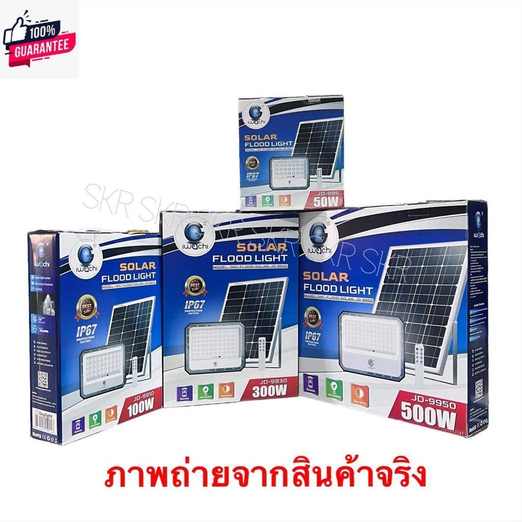 IWACHI โคมสปอรตไลท 50W 100W 300W 500W โซลาเซลล มไฟแสดงสถานะ ม