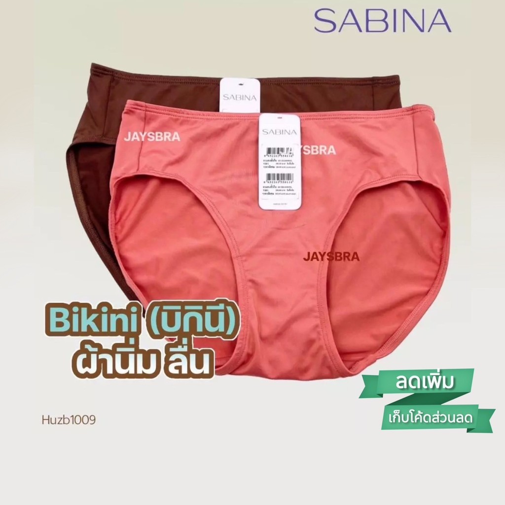 แจกโคด ลดเพม SABINA กางเกงชนใน habpy panty ทรง bikini Clerance SALE Shopee Thailand
