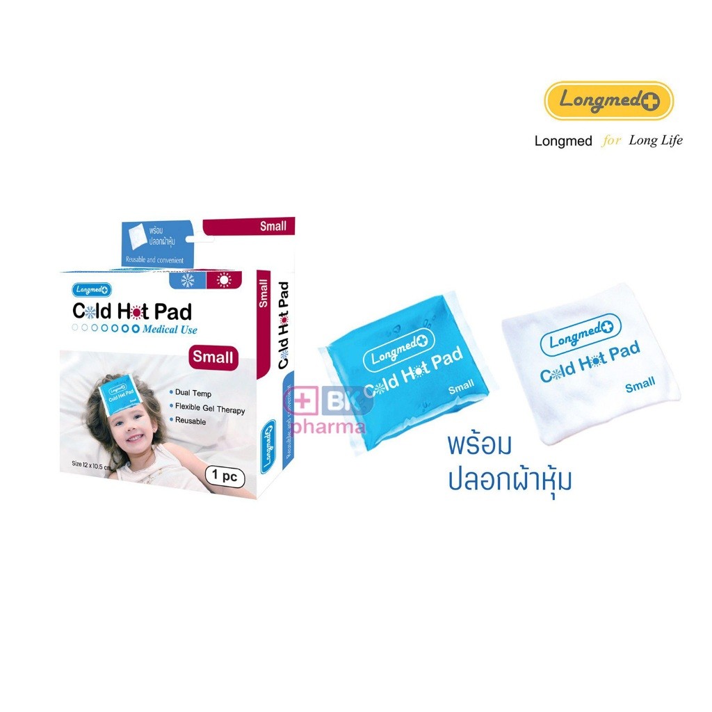 Longmed Cold Hot Pack อปกรณประคบเยนและรอน เจลประคบเยน เจลประคบ