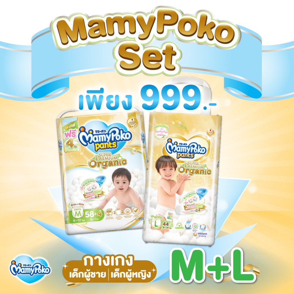 Poko Mamypoko Pants Super Premium Organic