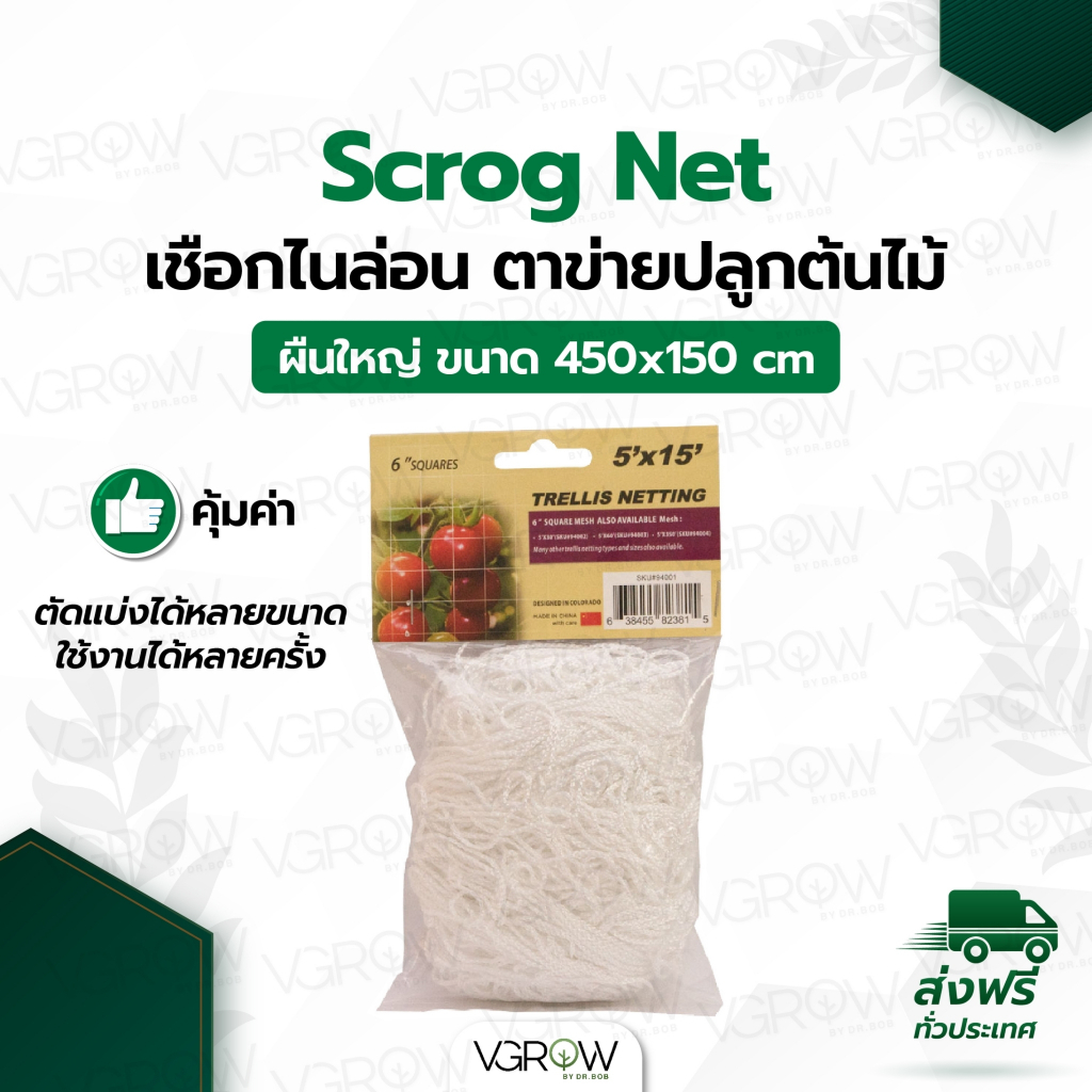 Scrog net ตาขาย ปลกตนไม เชอกไนลอน 150x450cm ขนาดใหญ คมมาก