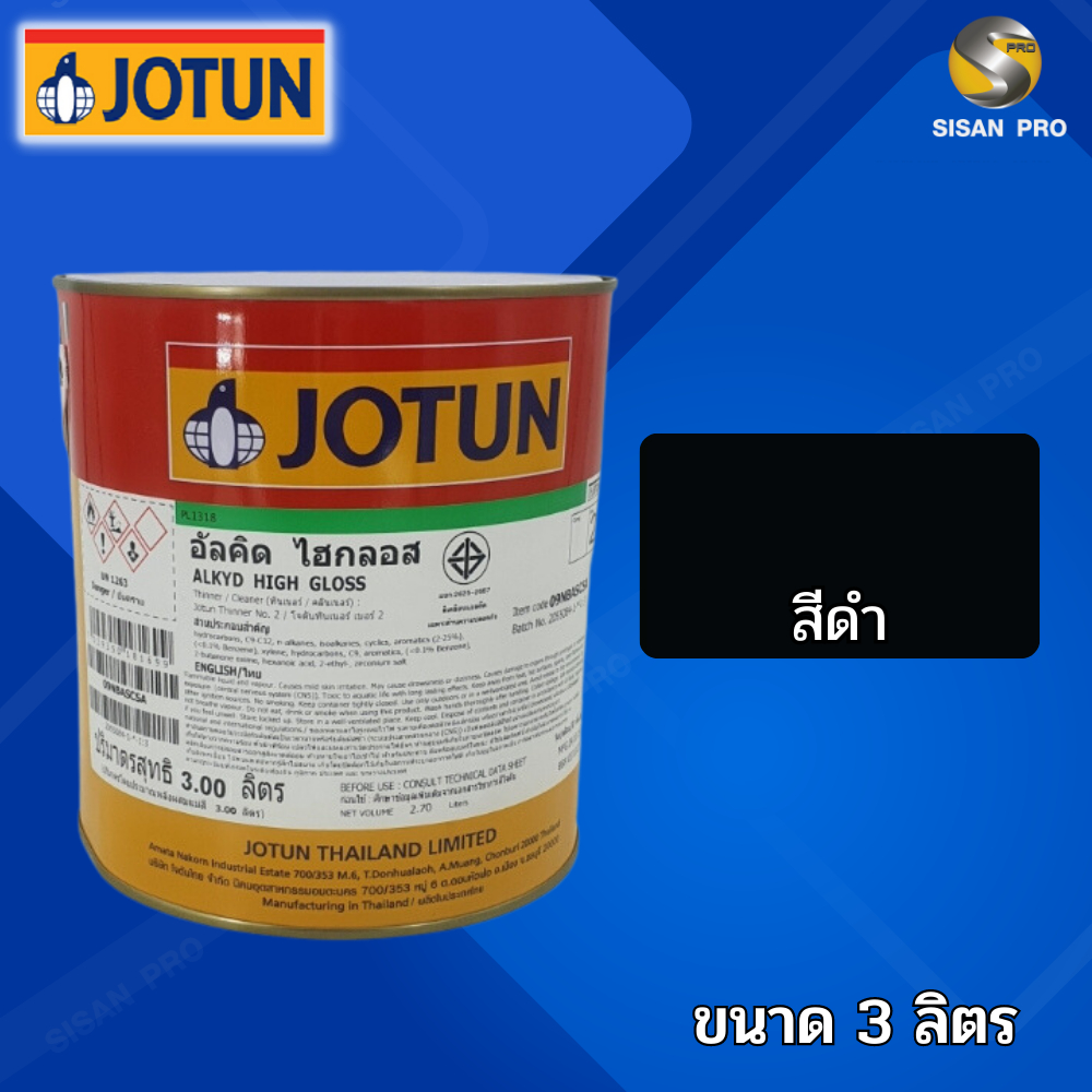 Jotun Alkyd High Gloss โจตน อลคด ไฮกลอส สนำมน สเคลอบเงา ขนาด 3