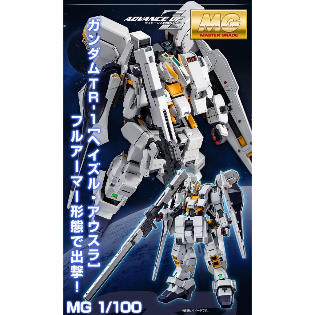 Mg Gundam Tr Hazel Owsla P Bandai Shopee Thailand