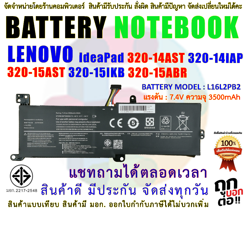 BATTERY LENOVO แบตเตอร เลอโนโว Model L16L2PB2 IdeaPad 320 14AST 320