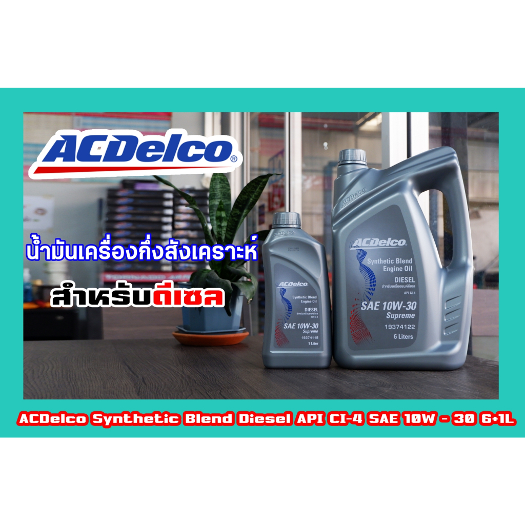 Acdelco Supreme W