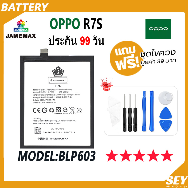 JAMEMAX แบตเตอร OPPO R S Battery Model BLP ฟรชดไขควง hot