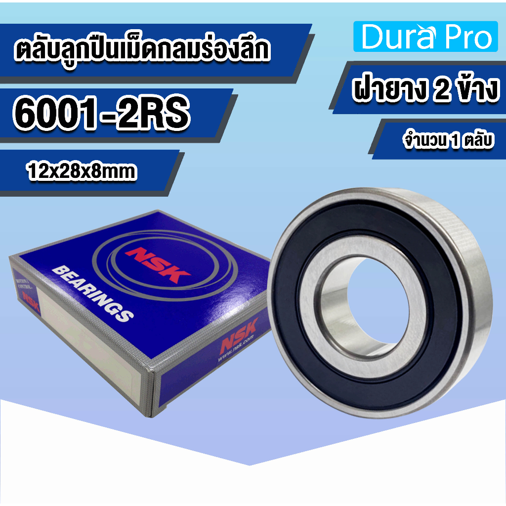 NSK 6000 6001 6002 6003 6004 6005 VV DD 2RS ตลบลกปนเมดกลมรอง