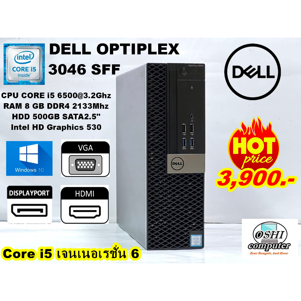 เฉพาะเครอง DELL OPTIPLEX 3046 SFF CORE i5 6500 3 2GHz Gen6 RAM8GB