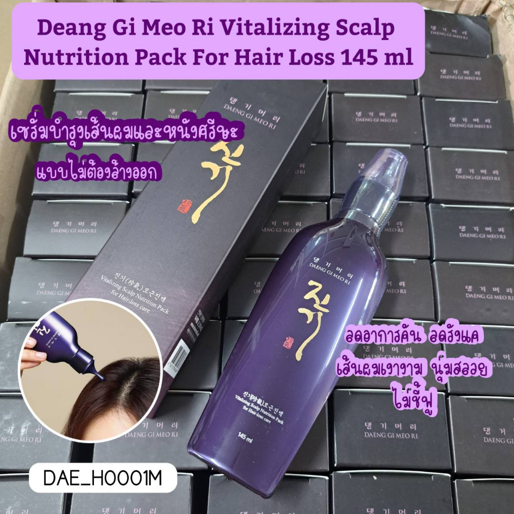 Daeng Gi Meo Ri Vitalizing Scalp Nutrition Pack For Hair Loss 145 ml เซ