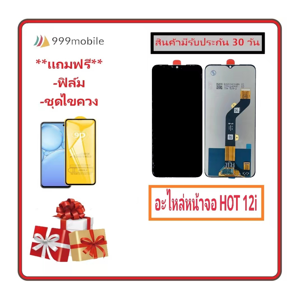 หนาจอ LCD Infinix Hot 12i Display อะไหลจอ จอ ทช อะไหลมอถอ จอ