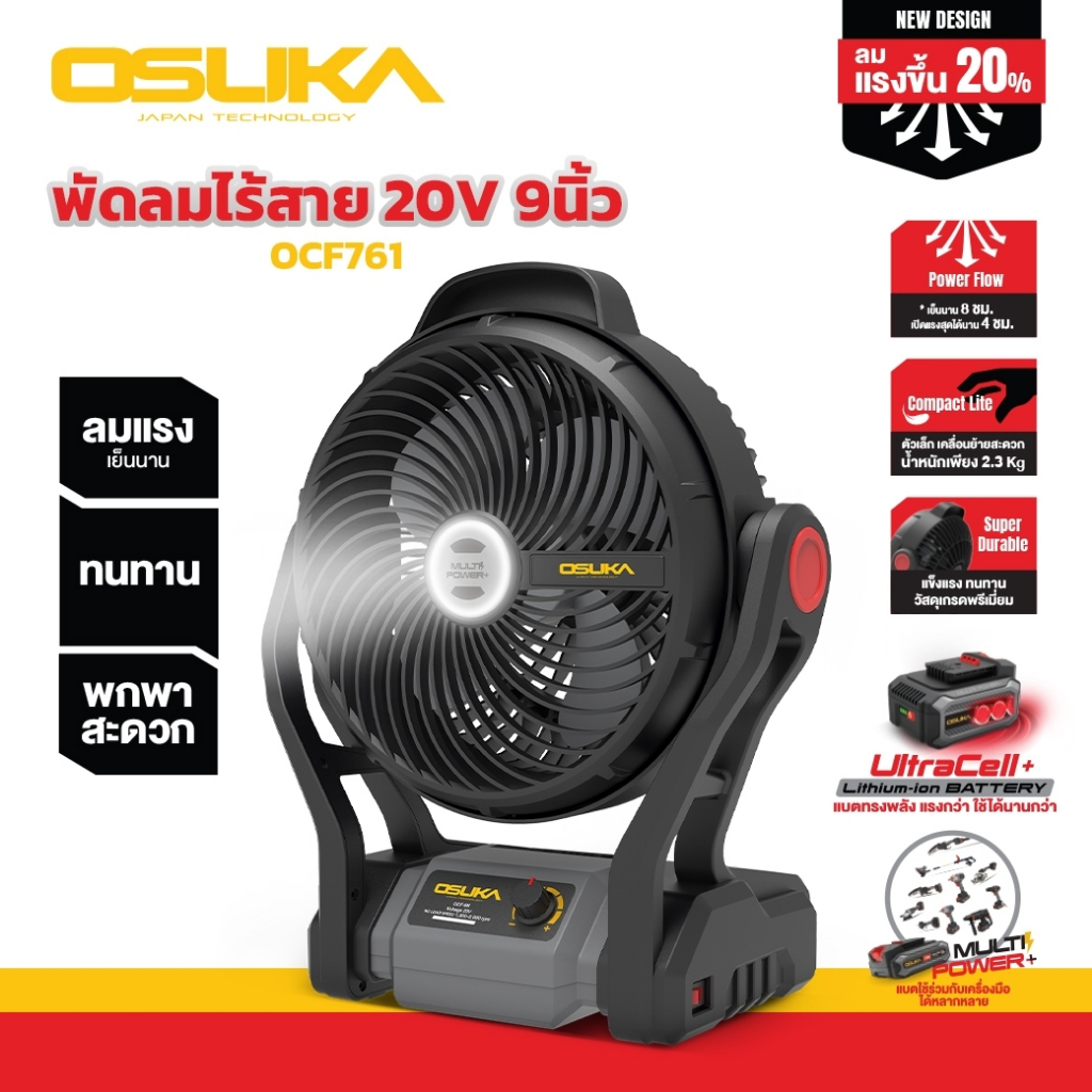 OSUKA พดลมไรสาย รนใหม OCF761 20v 9 นว พดลมใชแบต พดลมพกพา กน